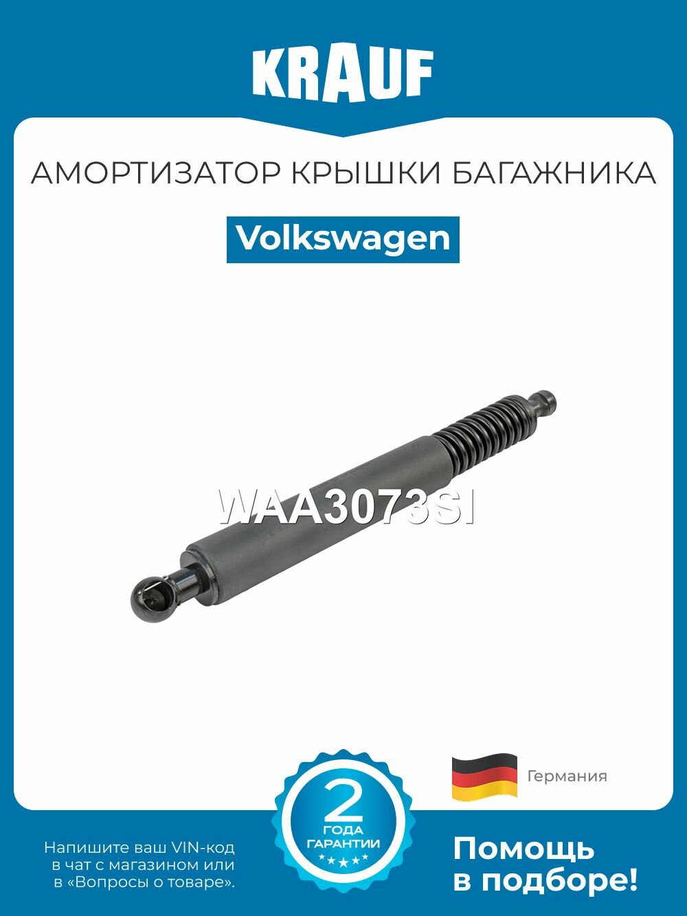 Амортизатор крышки багажника Volkswagen Touareg (Фольксваген Туарег)