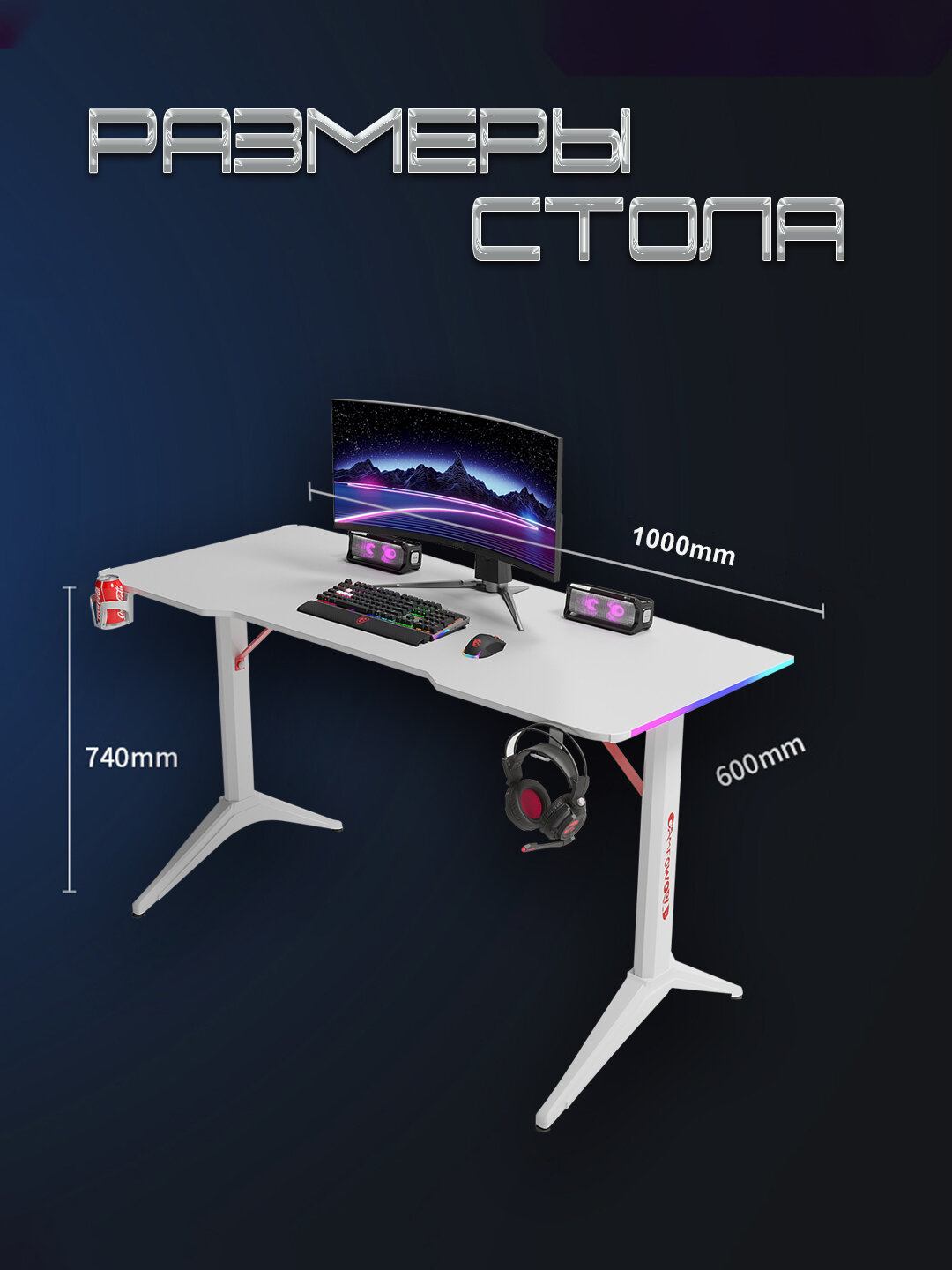 Компьютерный стол "Игровой", с RGB-подсветкой и карбоновым покрытием