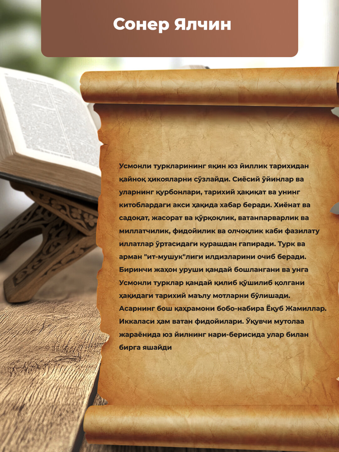 Ташкилотнинг Икки Силохдори, Сонер Ялчин — фото 1