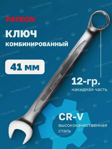 Изображение товара Ключ комбинированный 41 мм
