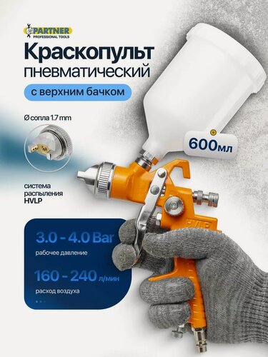 Изображение товара Краскораспылитель с верхним бачком 600 мл, сопло 1.7 мм