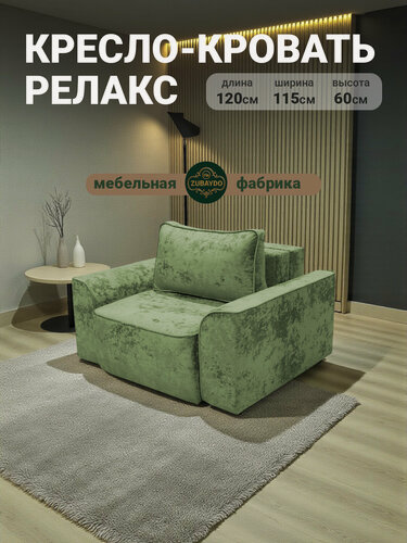 Изображение товара Кресло-кровать Релакс велюр с ящиком для хранения мягкое удобное кресло для дома и гостиной