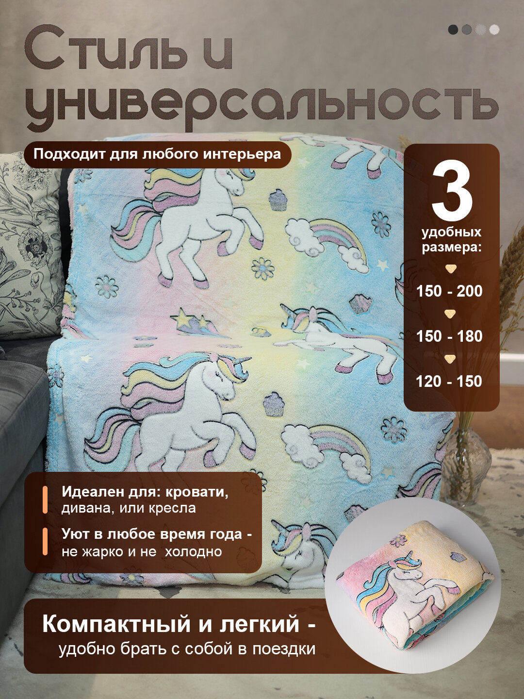 Светящийся плед в темноте, велсофт, мягкий , размер 150x180, единорог — фото 1