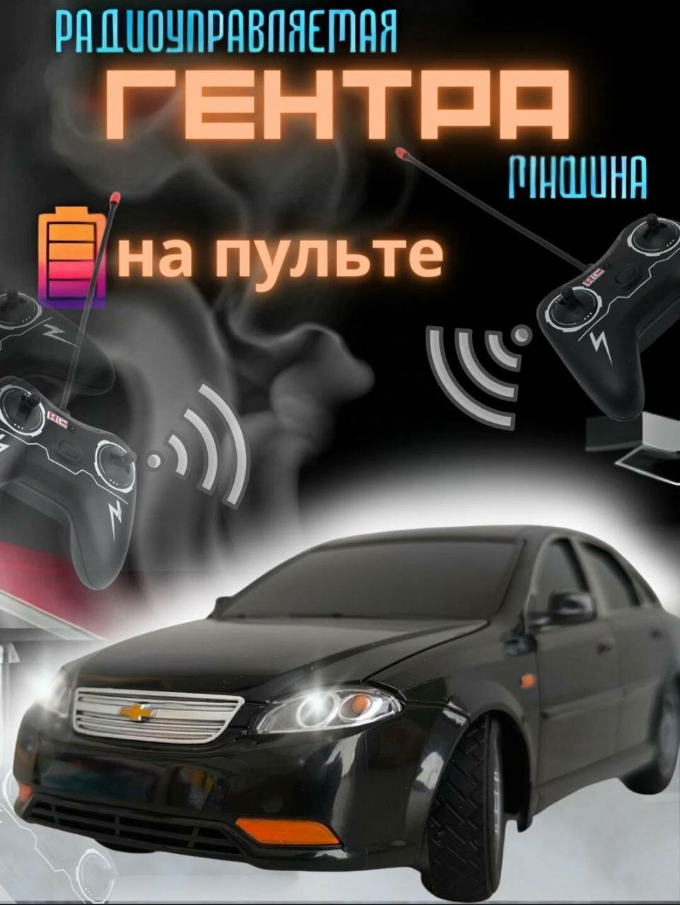 Гоночная машина Gentra 377-9, радиоуправляемая, 1:12, масштаб, для детей — фото 1