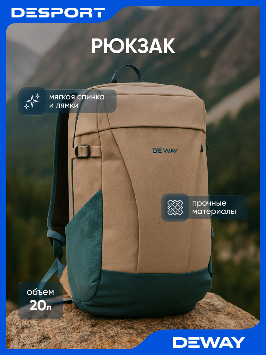 Рюкзак DEWAY зеленый, 20 л