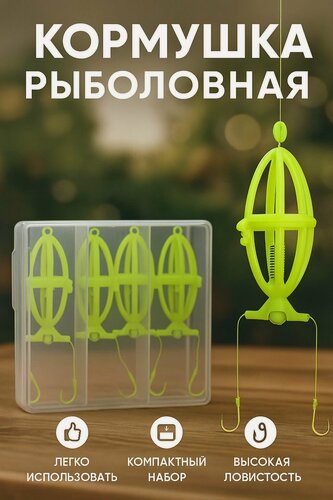 Изображение товара Набор кормушки яркие пластмассовые рыболовные с крючками в пластиковом боксе 4 шт