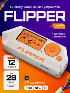 Изображение товара Мультитул Flipper Zero, микрокомпьютер, многофункциональное портативное устройство от официального реселлера CAPSLOCKS