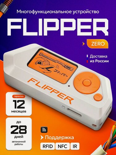 Изображение товара Мультитул Flipper Zero, микрокомпьютер, многофункциональное портативное устройство от официального реселлера CAPSLOCKS
