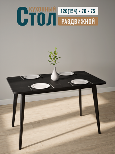 Изображение товара Стол обеденный раздвижной, STROGANINI, кухонный, деревянный из массива и тонированного шпона дуба, 120(155) х 70 х 75 см