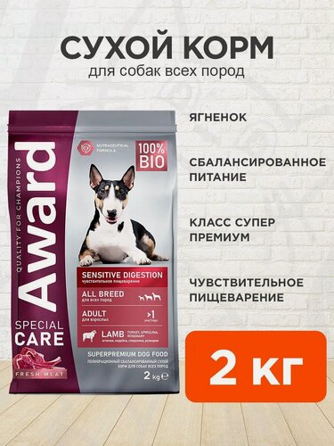 Изображение товара Корм сухой Award Special Care Sensetive Digestion для взрослых собак с чувствительным пищеварением, ягненок, 2 кг
