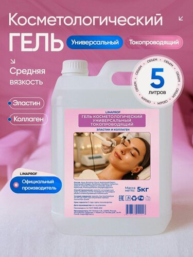 Изображение товара Гель токопроводящий LinaProf Age Control, 5 л, гипоаллергенный