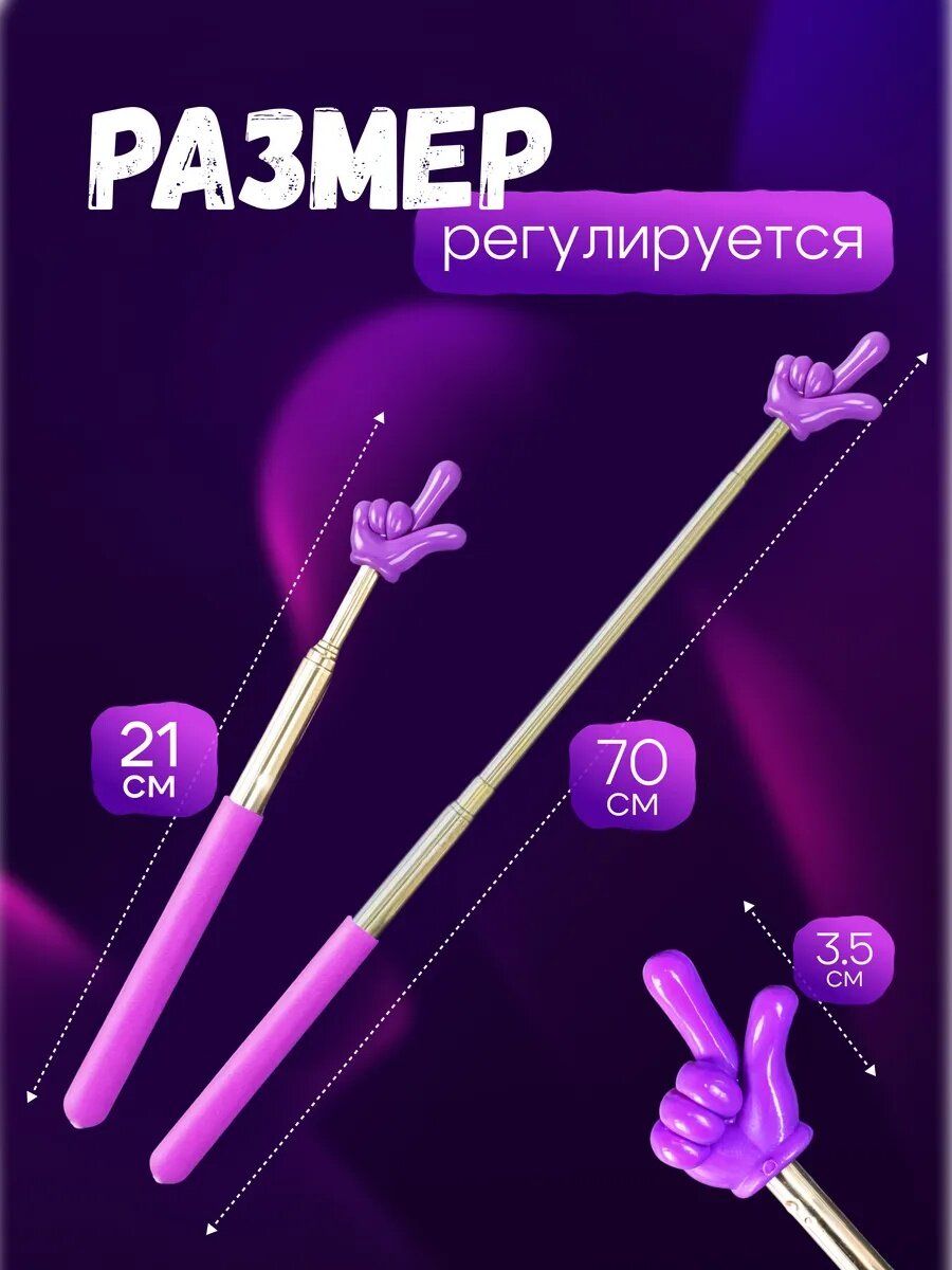 Указка палочка телескопический палец для детей" Pick Me" — фото 1