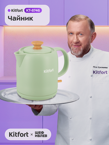 Изображение товара Чайник Kitfort КТ-8746