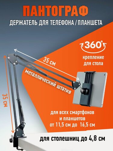 Изображение товара Пантограф (шарнирный держатель) для крепления планшета к столу + доп. струбцина