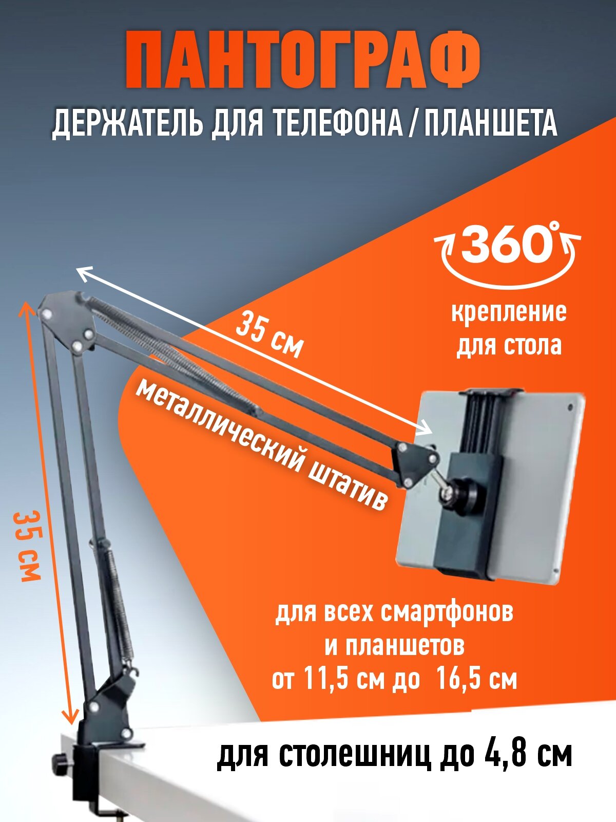 Пантограф (шарнирный держатель) для крепления планшета к столу + доп. струбцина