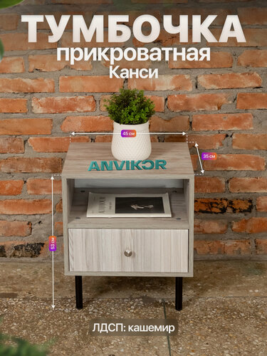 Изображение товара Тумба прикроватная фасад МДФ на ножках с ящиком в стиле лофт ЛДСП Канси серый