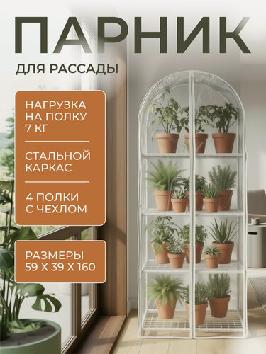 Изображение товара Парник для рассады на подоконник 160 см ГеоПластБорд арка цвет белый