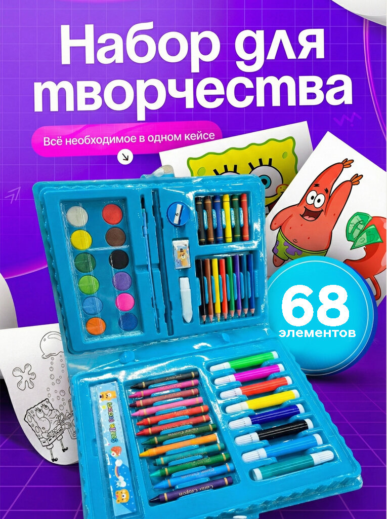Набор для рисования и творчества в чемоданчике, 68 предметов — Подарок для юного художника