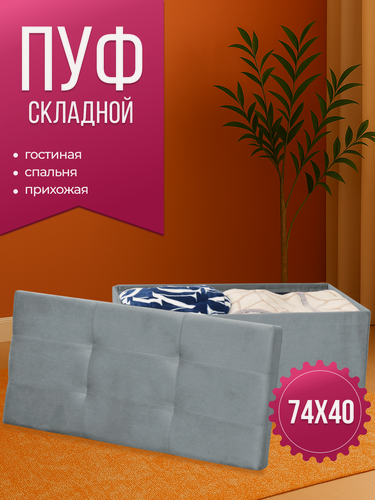 Изображение товара Пуф MFMaster "Komfort-2", мягкий, с ящиком для белья, темно-серый, МДФ, текстиль