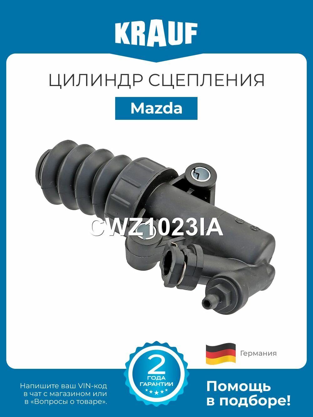 Цилиндр сцепления рабочий Mazda 3