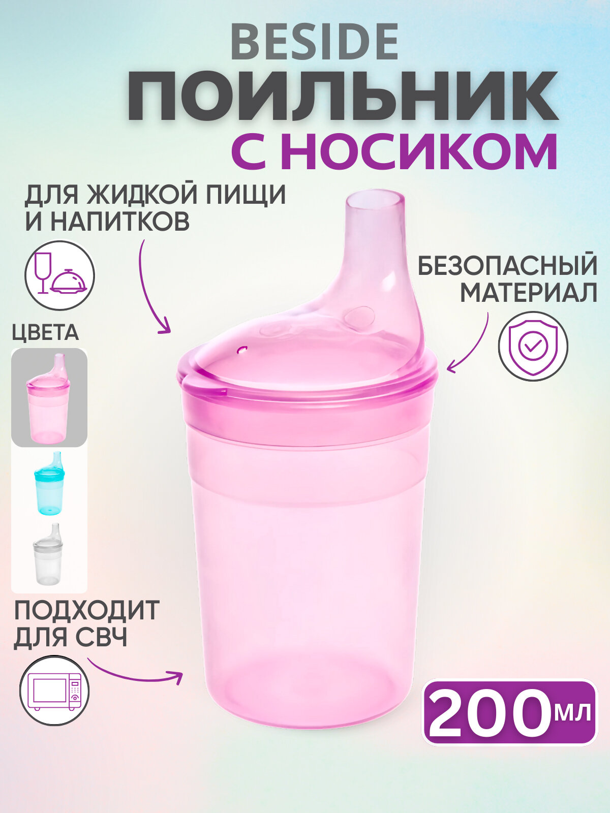 Поильник стакан для взрослых 200мл с носиком розовый арт. 27316