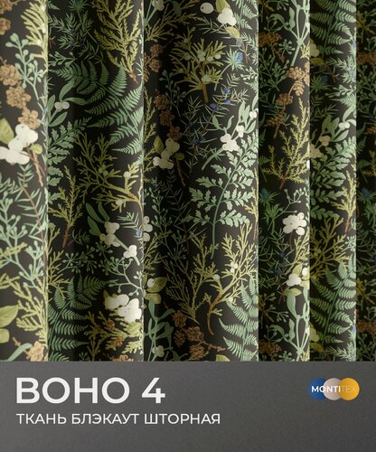 Изображение товара Ткань для штор. Блэкаут. Коллекция Boho 4. Интерьерная ткань с рисунком, отрез150х380см. Цветочный принт.