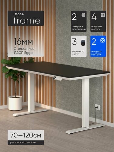 Изображение товара Стол компьютерный с подъемным механизмом liftdesk Frame 138x67см Белый/Черный