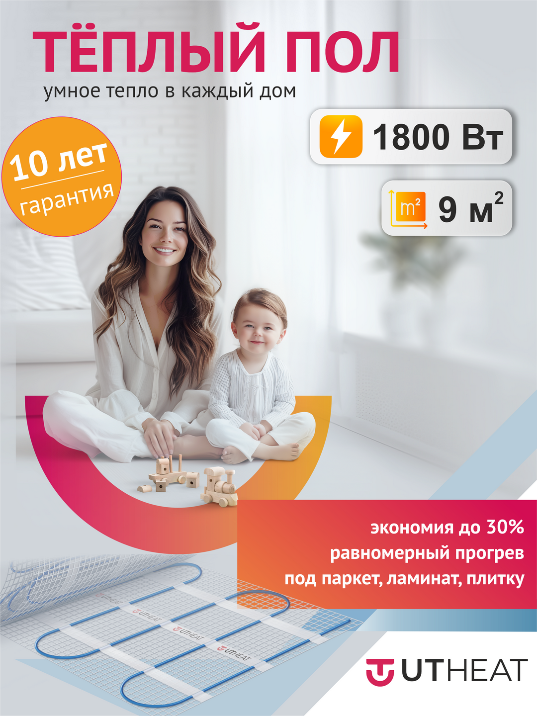 Электрический теплый пол UT-HEAT: Нагревательный мат UT-MAT PRO 200 Вт/м², двухжильный, для монтажа под стяжку, ламинат, плитку, керамогранит