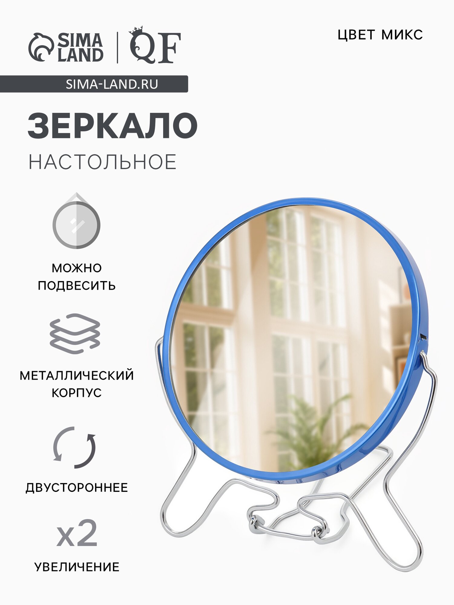 Зеркало настольное с увеличением х2 настенное двустороннее 13.5×15 см (d=11.5 см) микс