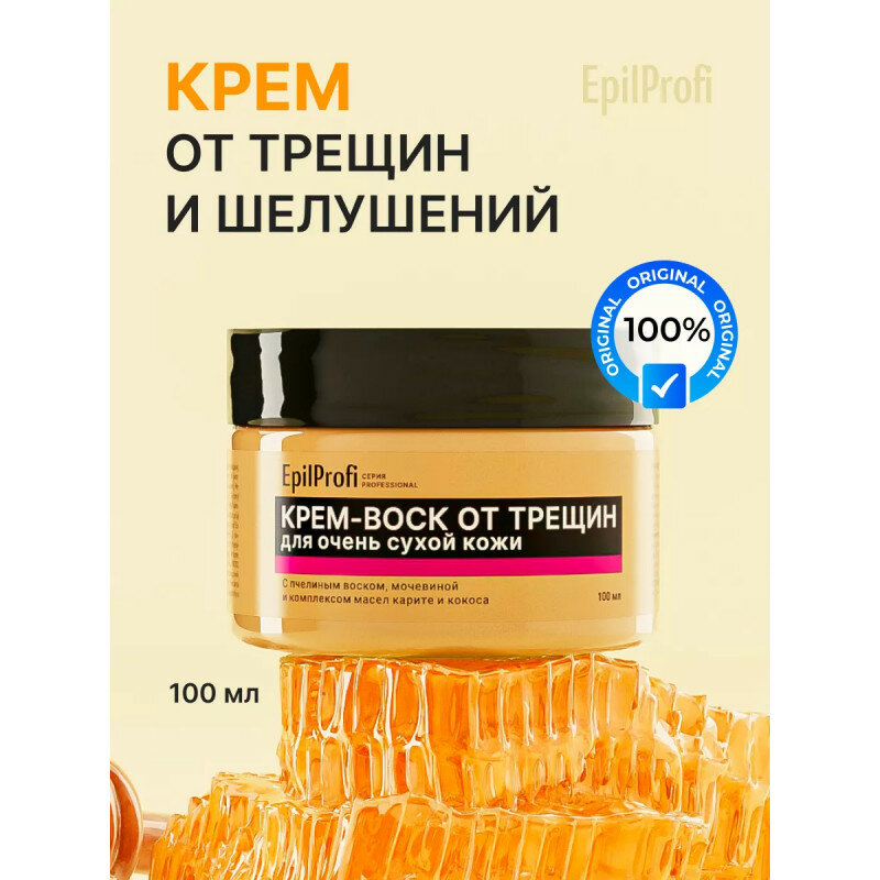 Крем-воск EPILPROFI, для очень сухой кожи, против трещин, 100 мл