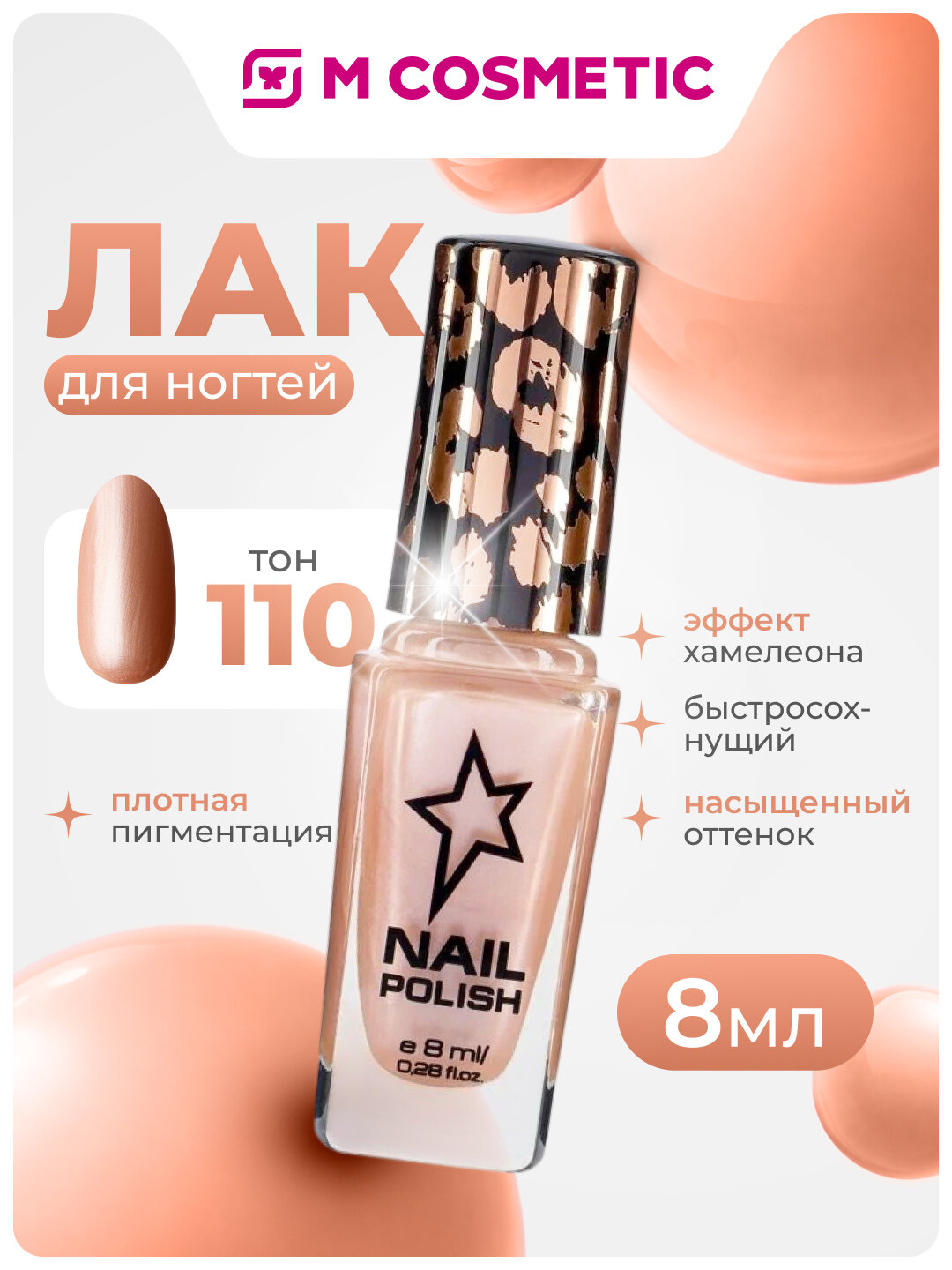 Лак для ногтей Stellary Nail Polish Skin Studio тон 110, бронзовый, быстросохнущий