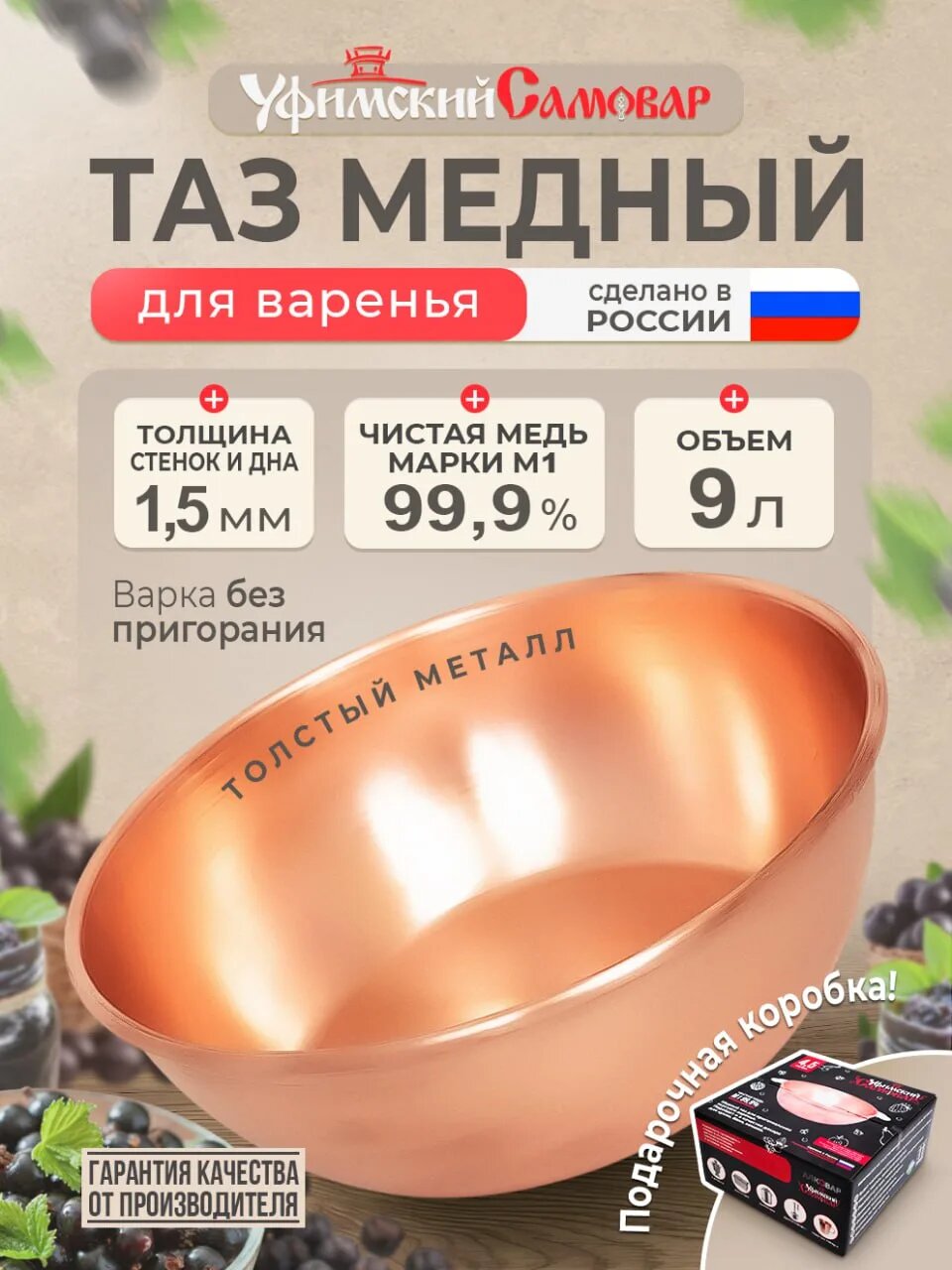 Таз медный без ручек, М1, для бани, для варки варенья, 9л