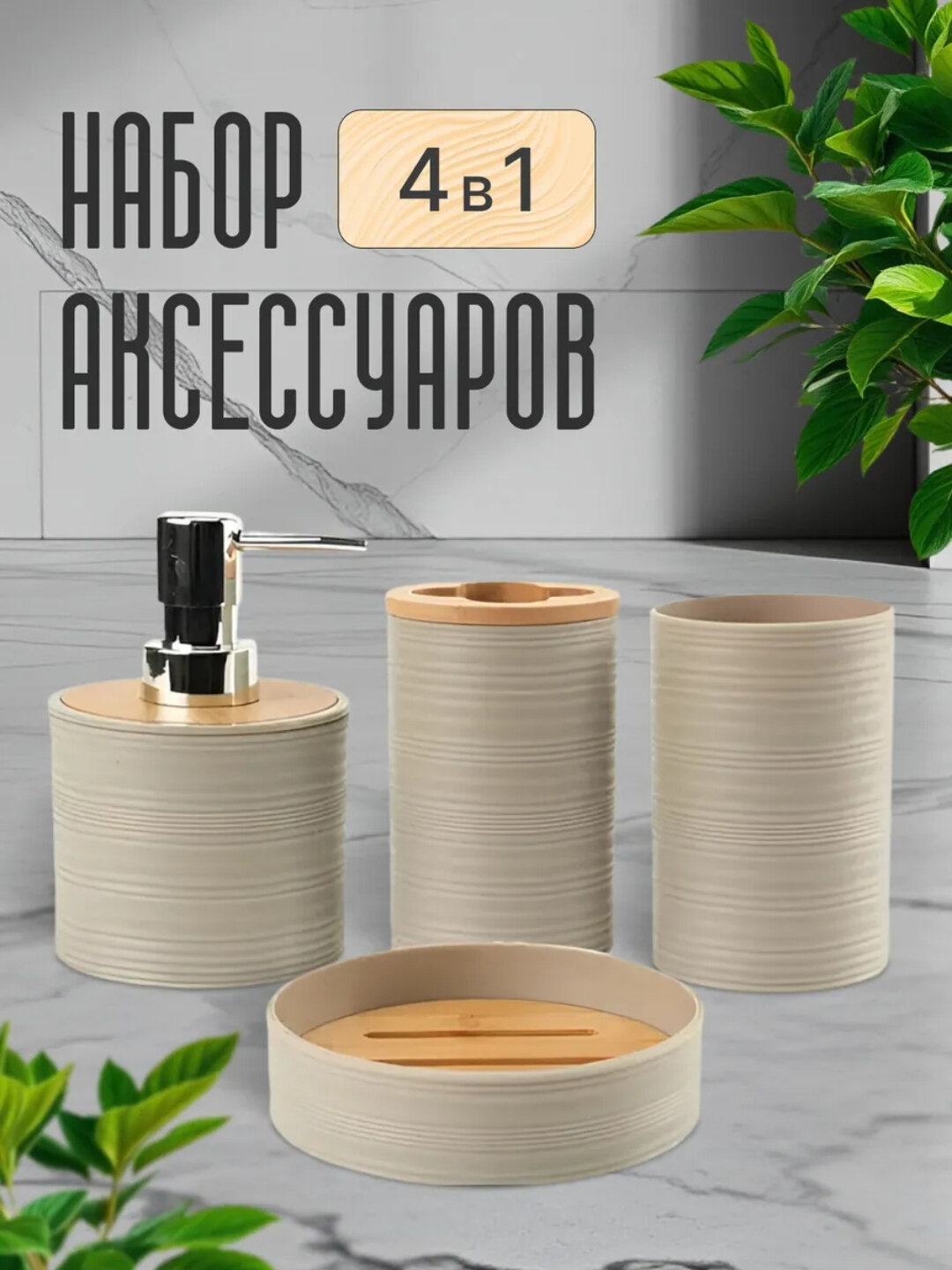 Набор для ванной комнаты, 6 предметов