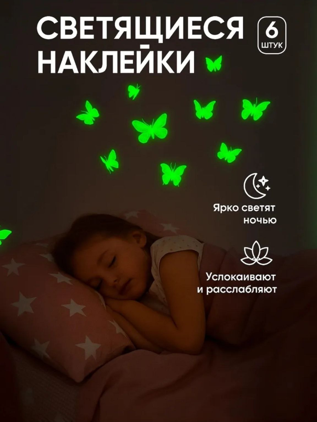 Светящиеся в темноте наклейки, для интерьера детской комнаты, флуоресцентные