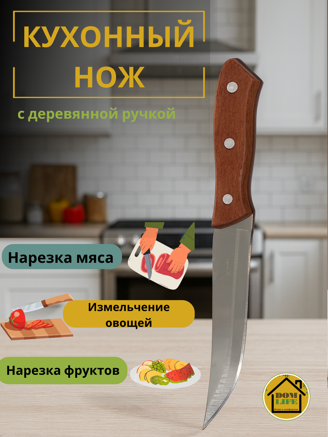 Нож кухонный универсальный, для профессиональной и домашней кухни