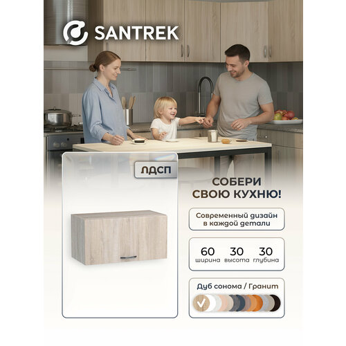фото Кухонный гарнитур шкаф навесной под вытяжку лдсп 60 дуб сонома santrek
