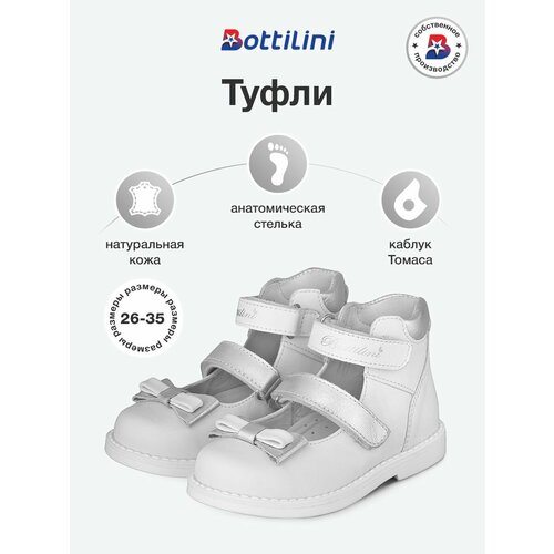 фото Туфли мэри джейн bottilini, размер 29, , белый