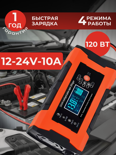 Изображение товара Зарядное устройство для автомобильного аккумулятора, зарядка АКБ автоматическая 12-24V