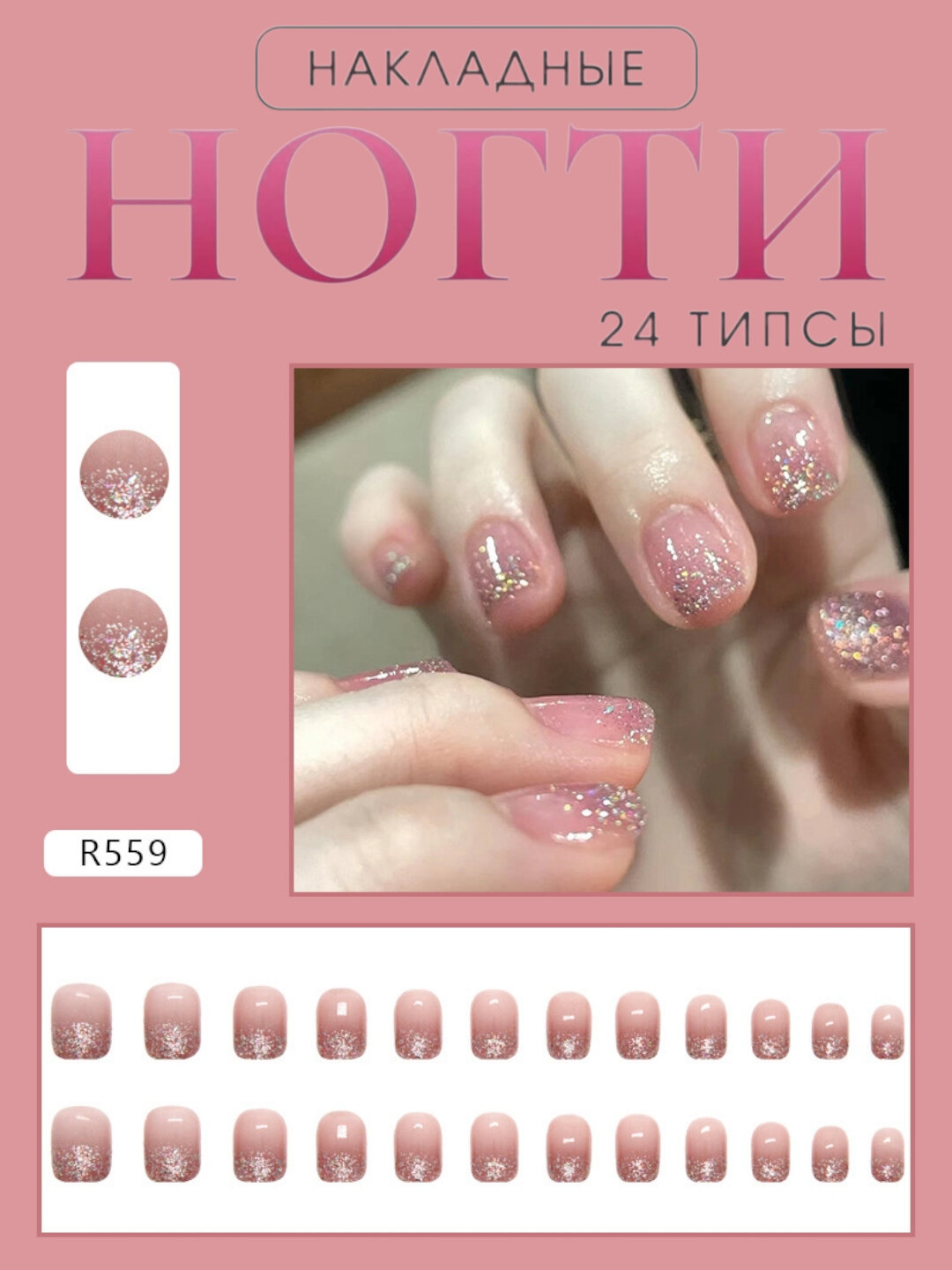 Накладные ногти, 24 шт, с разные дизайны , клеем, средней длины