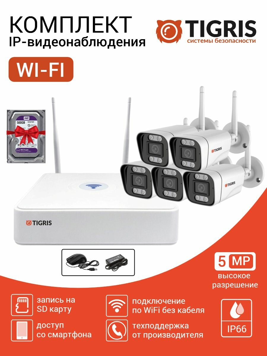 Готовый комплект Wi-Fi видеонаблюдения с жестким диском 5 Мп на 5 уличных камер