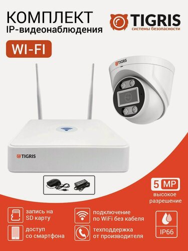 Изображение товара Готовый комплект Wi-Fi видеонаблюдения 5 Мп на 1 внутреннюю камеру