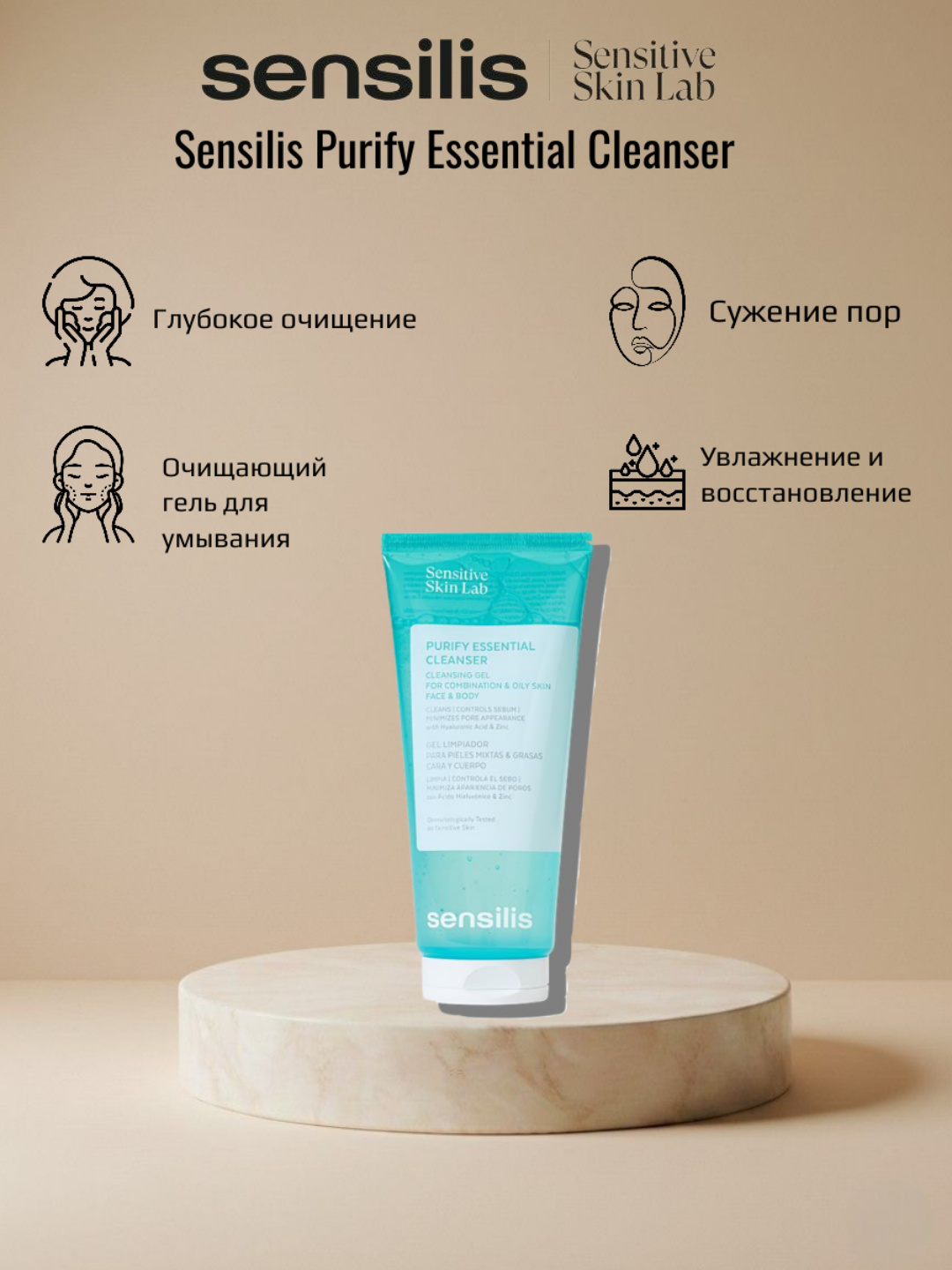 Purify essential cleanser
