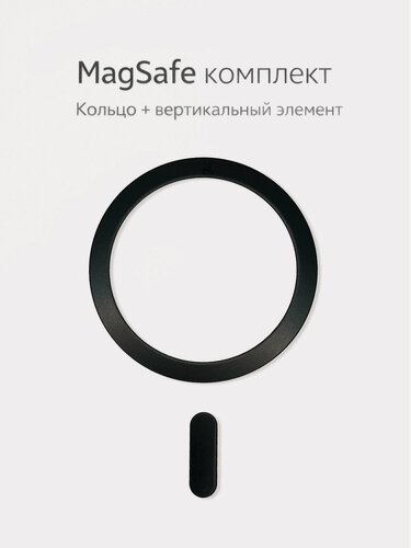Изображение товара Металлическое кольцо MagSafe для смартфона и чехла Адаптер для беспроводной зарядки Универсальное силиконовое кольцо для iPhone, Samsung, Xiaomi, Huawei 1шт.