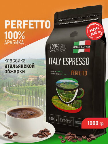 Изображение товара Кофе в зернах 1 кг арабика 100% PERFETTO, кофе зерновой ITALY ESPRESSO
