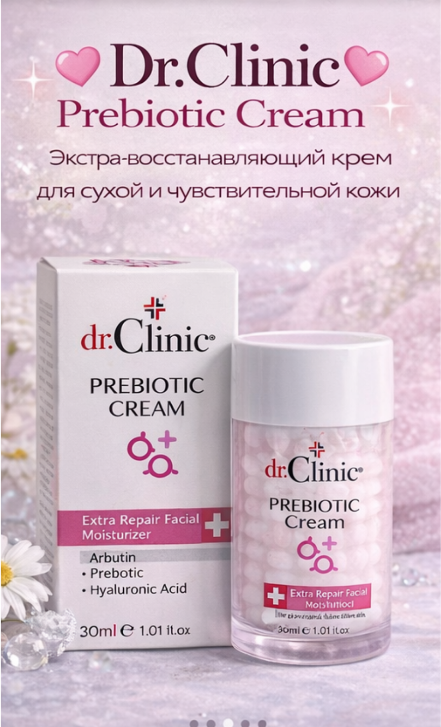 Крем для лица Dr. Clinic Prebiotic — увлажняющий и восстанавливающий уход для сухой и чувствительной кожи.