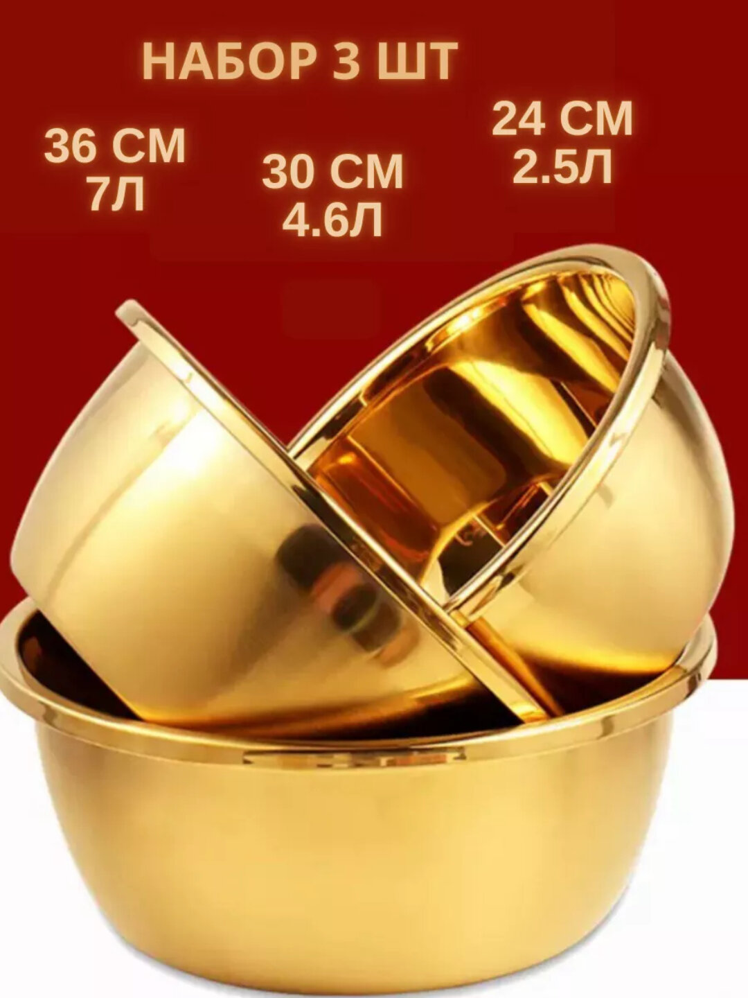 Миска для салата из нержавеющей стали, салатница, золотой цвета, 3шт