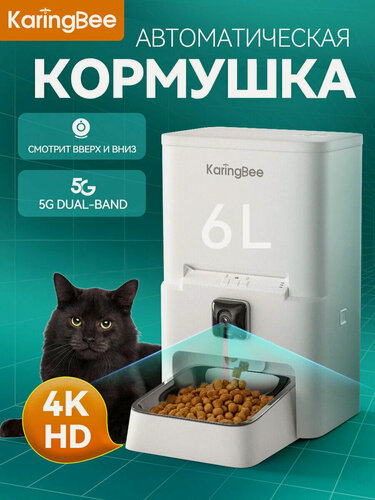 Изображение товара KaringBee Автокормушка для кошек с камерой, 6L KB-M-03 Wifi, с камерой