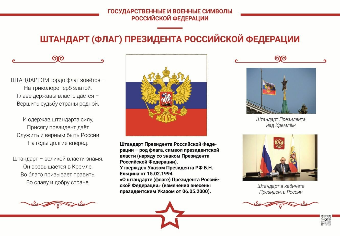 Комплект таблиц Патриотизм Дети