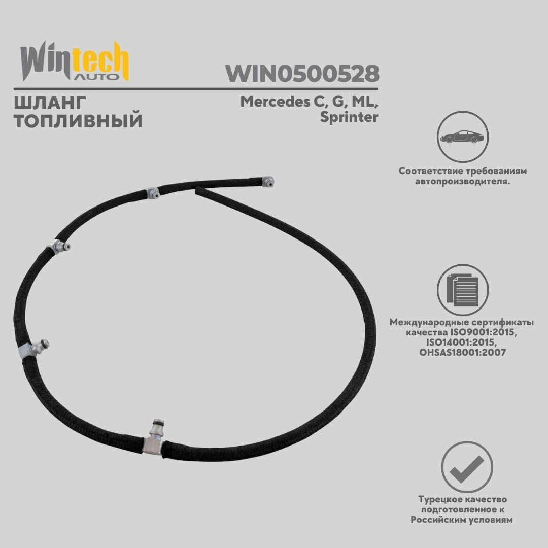 Шланг топливный Mercedes C W203, ML W163, Sprinter / Мерседес С В203, МЛ В163, Спринтер