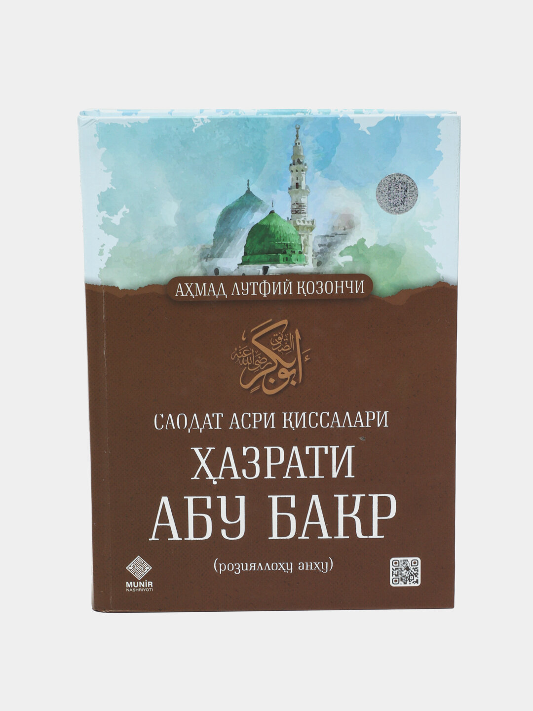 Хазрати Абу Бакр Р. А. Ахмад Лутфий Козончи